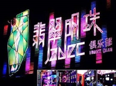 青神哪里荤的KTV男模女漂亮多-翡翠明珠KTV好玩会所体验