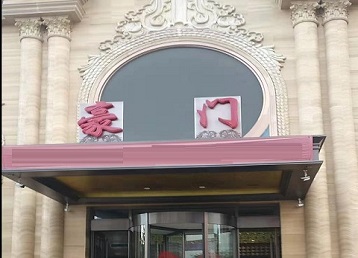 青神哪个KTV少爷最好玩-豪门国际KTV消费少爷服务点评